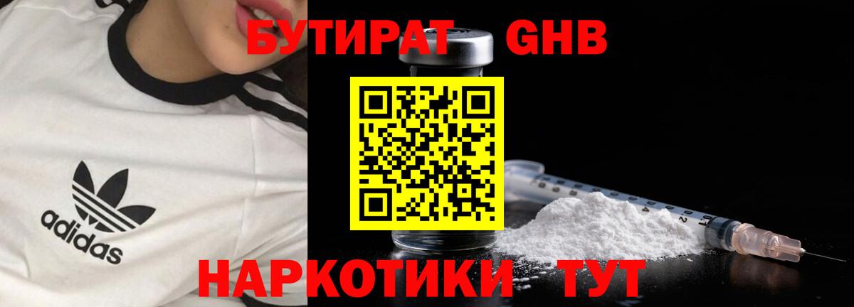Бутират вода Кумертау