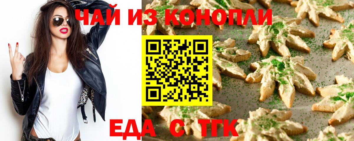 Еда ТГК конопля  Вход с VPN  Кумертау 