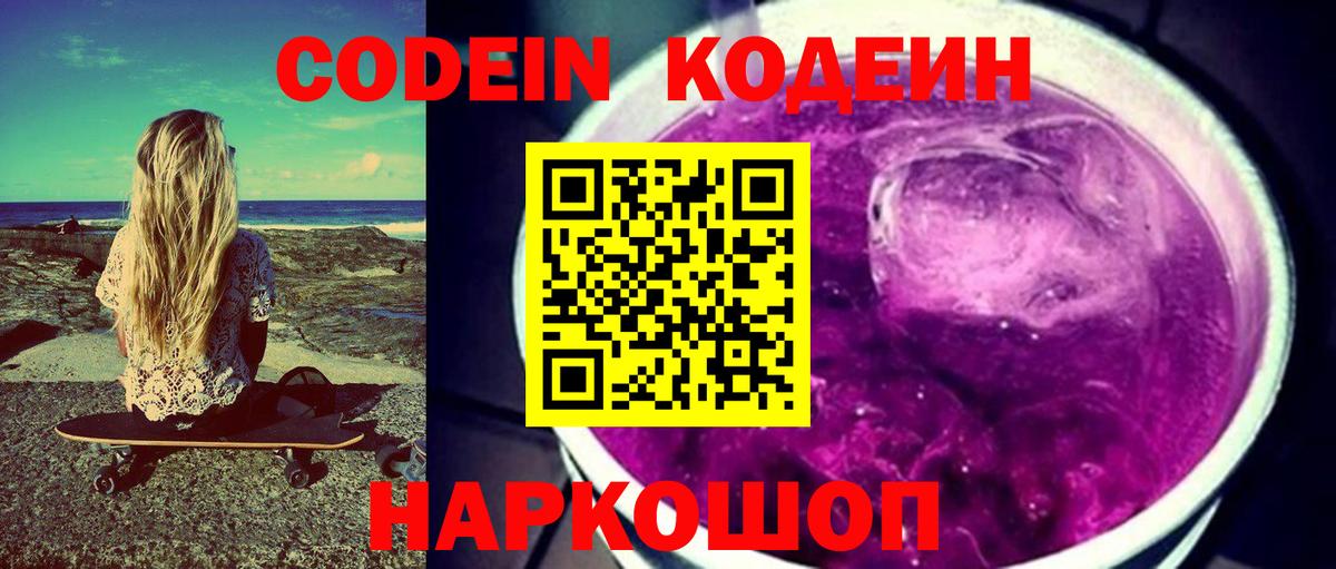 Кумертау  Codein Purple Drank  Вход с VPN 