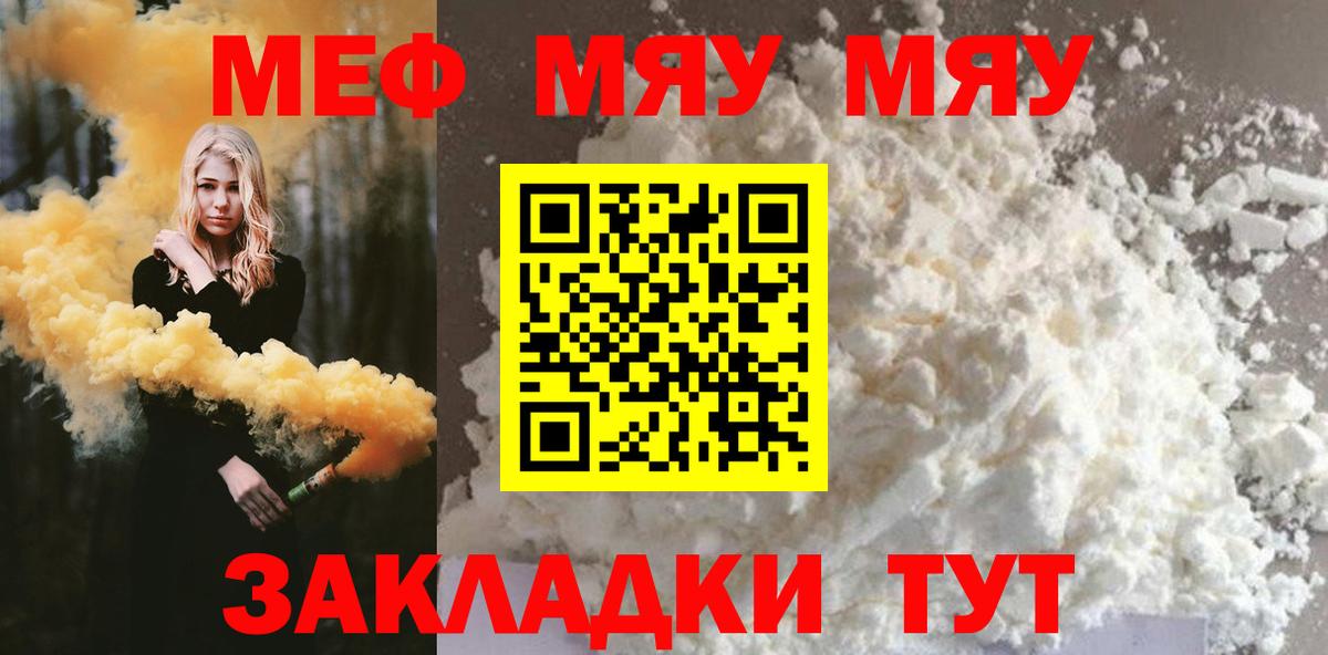 МЕФ  МЯУ-МЯУ 4 MMC  Вход с VPN  МЕФ  Кумертау 