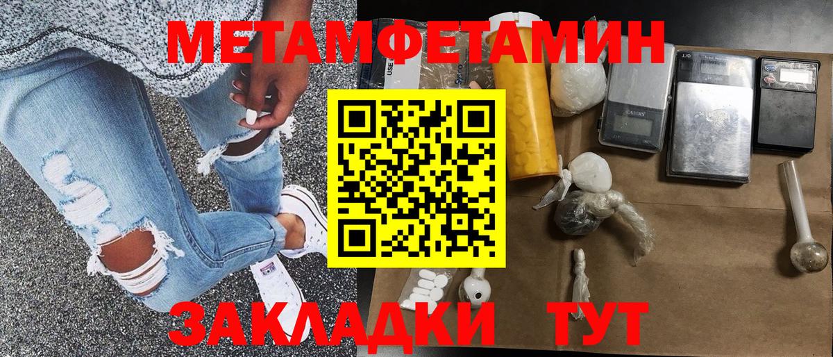 Метамфетамин Methamphetamine  Метамфетамин Methamphetamine  Первитин  Вход с VPN  Кумертау 