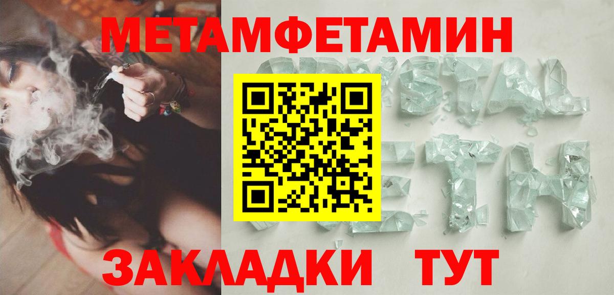 МЕТАМФЕТАМИН Methamphetamine Кумертау